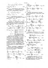 Устройство для моделирования изгибных колебаний кольца (патент 1341658)