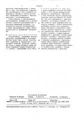 Электропривод (патент 1545318)