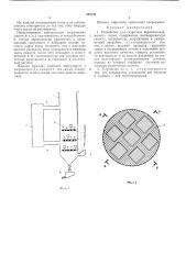 Устройство для гидролиза кератинсодержащего сырья (патент 455733)
