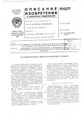 Патент ссср  194277 (патент 194277)