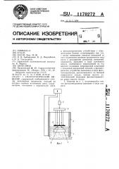 Гидростатический нивелир (патент 1170272)