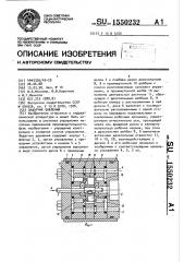 Задатчик давлений (патент 1550232)