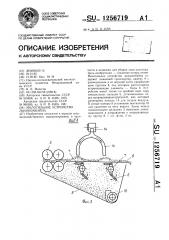 Молотильное устройство льнокомбайна (патент 1256719)