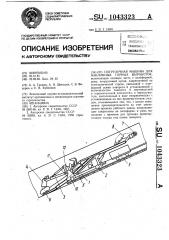 Погрузочная машина для наклонных горных выработок (патент 1043323)