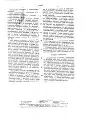 Компрессорная установка (патент 1481467)