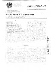 Устройство для управления вентилятором двигателя внутреннего сгорания (патент 1721275)
