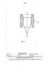 Форсунка (патент 1836159)
