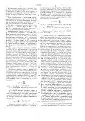 Вибрационный грохот (патент 1405888)