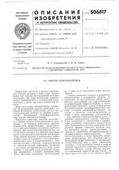 Способ сейсморазведки (патент 506817)