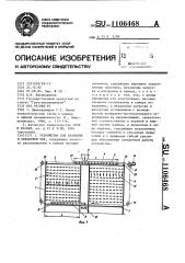 Устройство для хранения и обработки чая (патент 1106468)