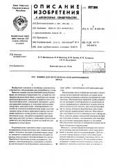 Машина для изготовления форм центробежного литья (патент 507398)