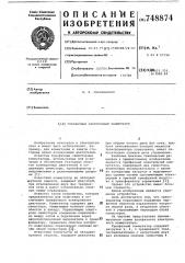 Трехфазный электронный коммутатор (патент 748874)