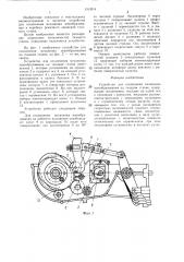 Устройство для отключения механизма зевообразования на ткацком станке (патент 1313914)