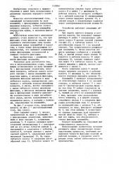 Многопозиционный стол (патент 1129061)