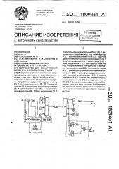 Устройство для обнаружения пауз речи в вокодерном тракте (патент 1809461)