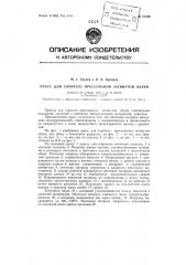 Патент ссср  81388 (патент 81388)