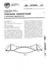 Трубопроводный переход (патент 1470840)
