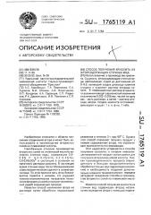 Способ получения криолита из фторсодержащих сточных вод (патент 1765119)