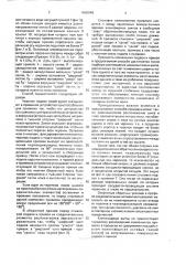 Способ прививки растений и устройство для его осуществления (патент 1665949)