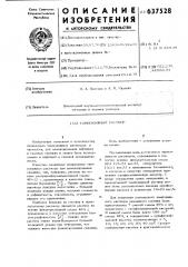 Тампонажный раствор (патент 637528)