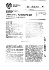 Способ фототермопластической записи (патент 1622880)