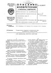 Нагнетатель объемного действия (патент 612067)