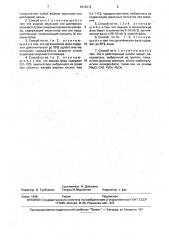 Способ нанесения покрытия на действующее начало (патент 1816212)