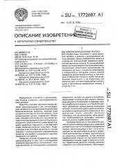 Способ определения износа (патент 1772687)