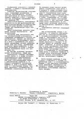 Автоматический огнетушитель (патент 1053838)