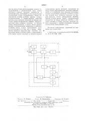 Устройство для передачи и приема дискретной информации (патент 562927)