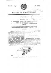 Разборная печь (патент 6910)