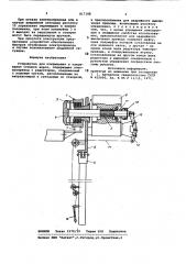 Устройство для открывания и закрыва-ния створки bopot (патент 817188)