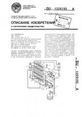 Устройство для стабилизации ориентированного положения объекта (патент 1224185)