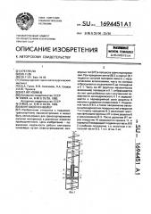 Винтовой конвейер (патент 1694451)