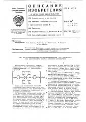 Бис-пара-аминобензоат-бис-этилендиамин цинк (п),гексагидрат как биостимулятор роста и развития хлопчатника (патент 615079)