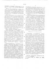 Управляемый мультивибратор (патент 601802)