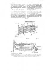 Устройство для непрерывного выпаривания жидкости (патент 100442)