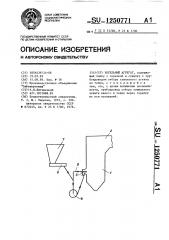 Котельный агрегат (патент 1250771)