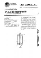 Способ измерения напряжений в элементах строительных конструкций (патент 1268975)