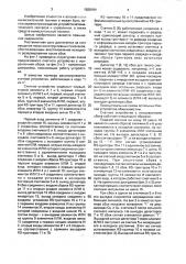Счетное устройство с исправлением сбоев (патент 1598164)