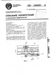 Устройство для буксировки и управления колесами полуприцепа (патент 1006297)