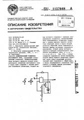 Измерительный усилитель постоянного тока (патент 1157648)