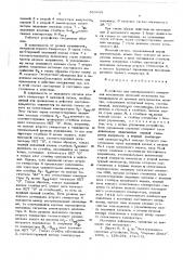 Устройство для одновременного измерения мгновенных значений нескольких изменяющихся во времени электрических величин (патент 586855)