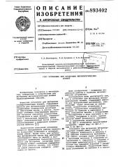 Установка для футеровки металлургических ковшей (патент 893402)