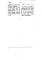Способ получения 5,5'-диалкилтиобарбиту-ровых кислот (патент 76213)