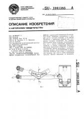 Компенсирующий механизм подвески гусеничной машины (патент 1041385)