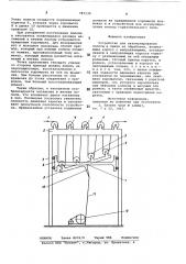 Устройство для аккумулирования полосы в линии ее обработки (патент 787130)