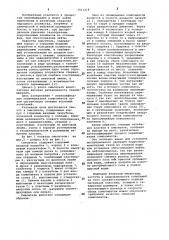 Смеситель (патент 1011218)