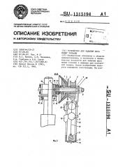 Устройство для задания шага между точками (патент 1315194)