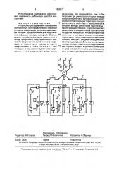 Устройство для управления трехфазным асинхронным электродвигателем (патент 1838872)